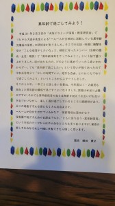 東喜連保育園 公開保育『異年齢保育の実践』