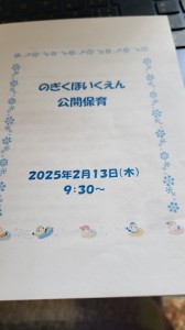 のぎく保育園公開保育―プロジェクト活動「数」と日常保育ー