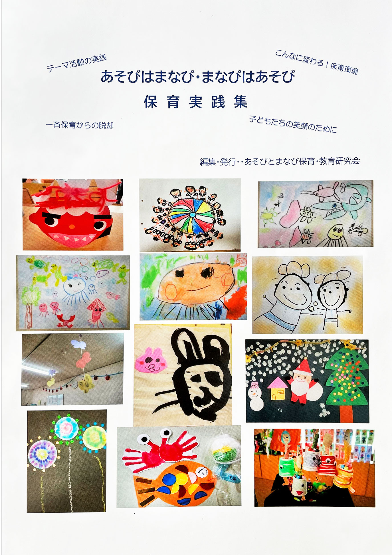 保育実践集
