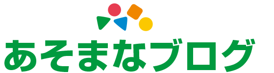 あそまなブログ
