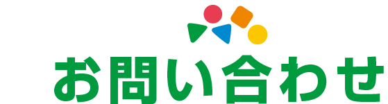 おといあわせ