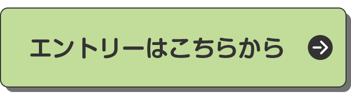 参加希望者募集