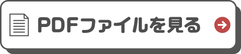 PDFファイルを表示